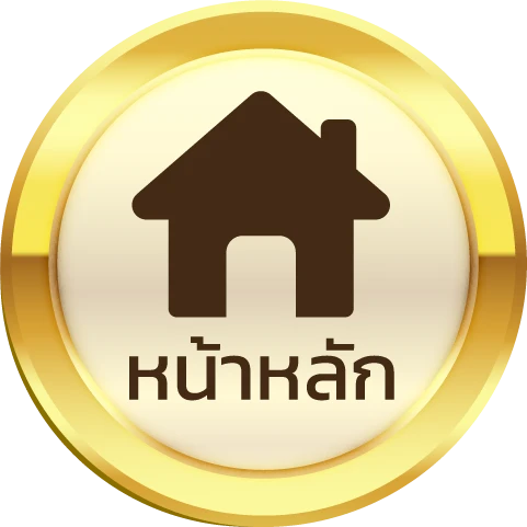 หน้าหลัก